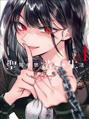 漫画在线免费《末班地铁的陌生人》免费章封面