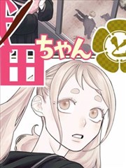 漫画在线免费《末班地铁的陌生人》新增章节缩略图
